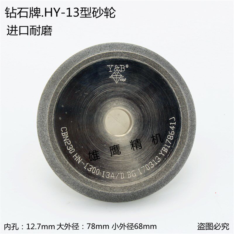13型钻头研磨机专用砂轮CNB230 钻石合金砂轮内孔12.7mm 砂轮片