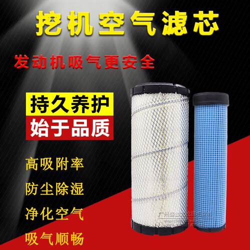挖土机配件 适用于山河智能SW60/70/80空气滤芯 滤清器 空气滤芯