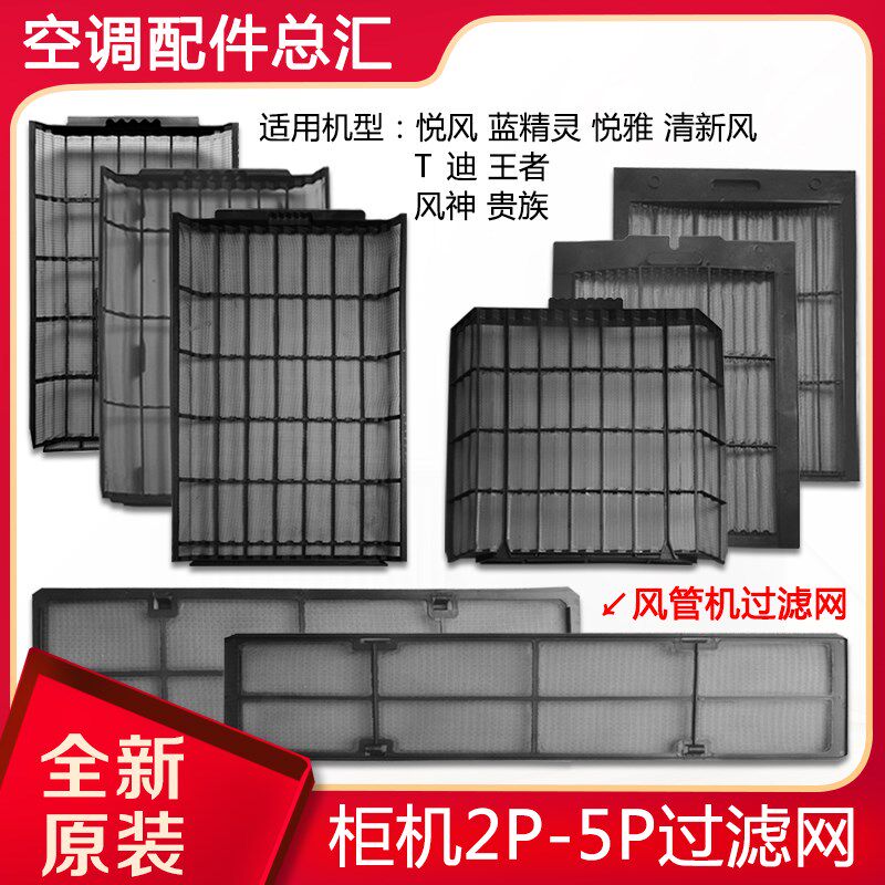 适用格力空调配件 2p-10匹 柜机天花机 风管机 防尘网 过滤网全新