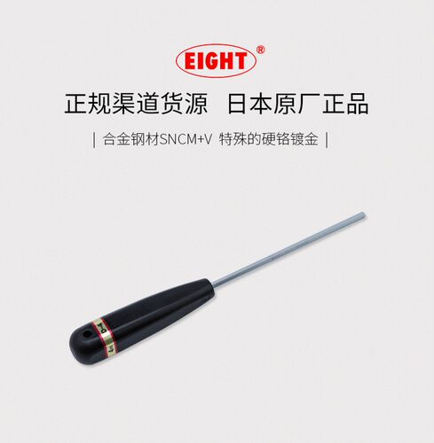 日本铬钒合金钢EIGHT百利螺丝刀DS-6D-7 093 15MM内六角扳手包邮