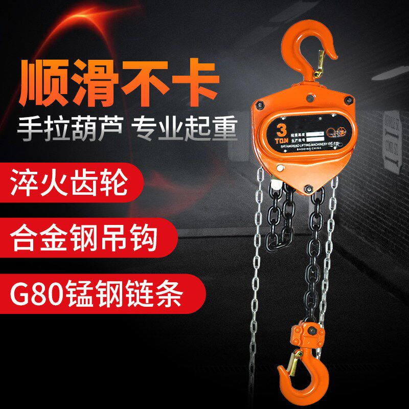 VD链条手拉吊工业倒链手动葫芦10吨1t家用2吨3t5吨小型手摇起重机