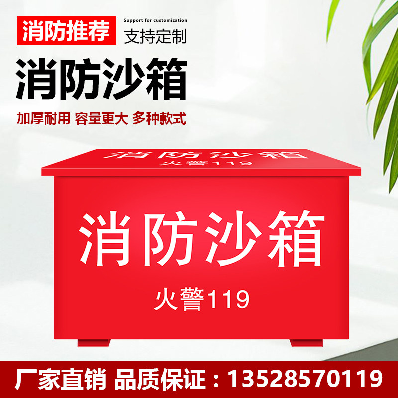 消防沙箱黄沙箱1立方2立方加油站消防灭火箱119火警沙桶防汛沙箱