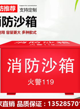 消防沙箱黄沙箱1立方2立方加油站消防灭火箱119火警沙桶防汛沙箱