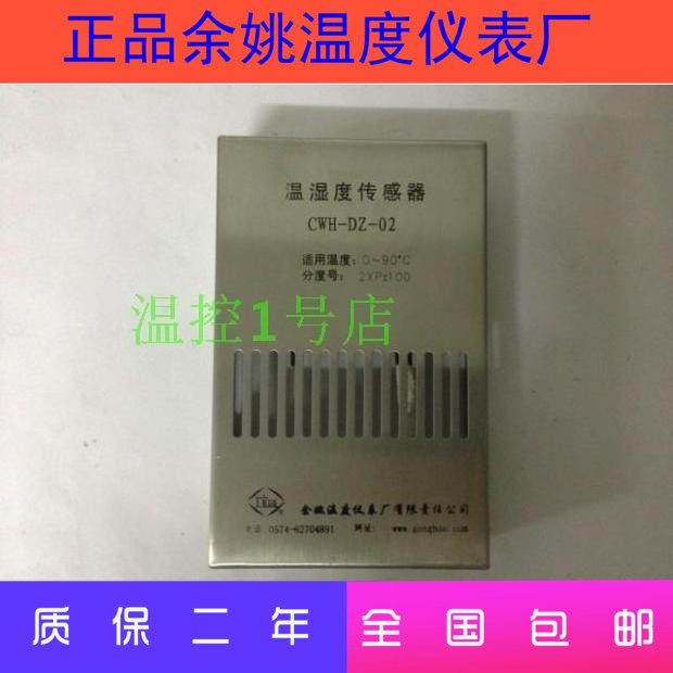 全新余姚温度仪表厂CHW-DZ-02温湿度感测器CWH-DZ--02现货