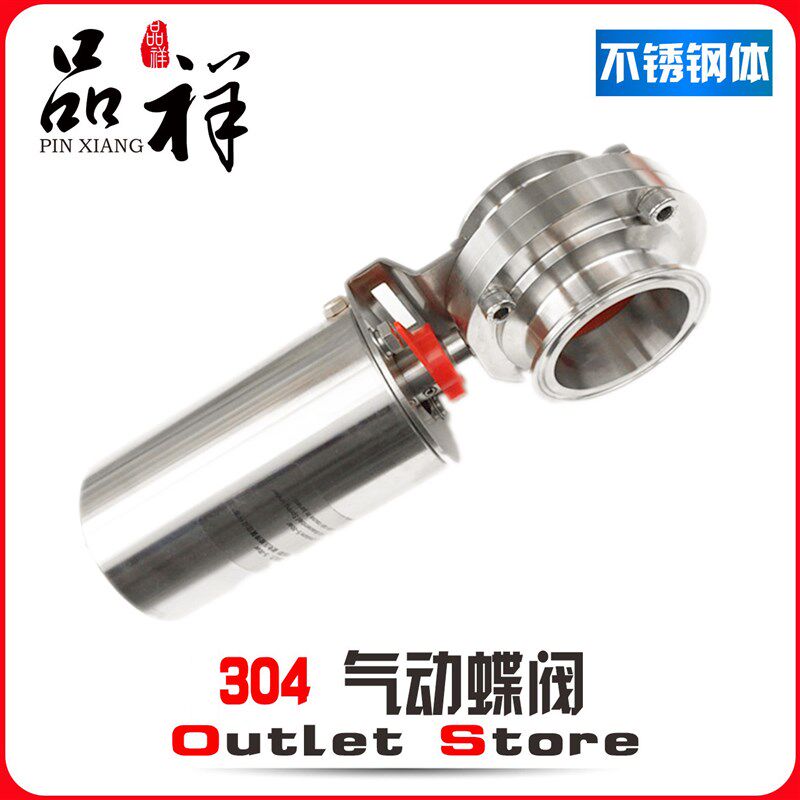 品祥304不锈钢气动蝶阀卡箍式快装卡箍手动两通阀气管链接阀门316