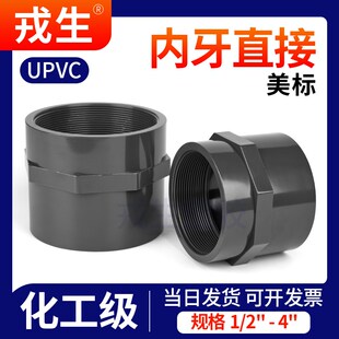 戎生upvc美标内丝直接内牙SCH80英制日标ANSI螺纹接头pvc管件配件