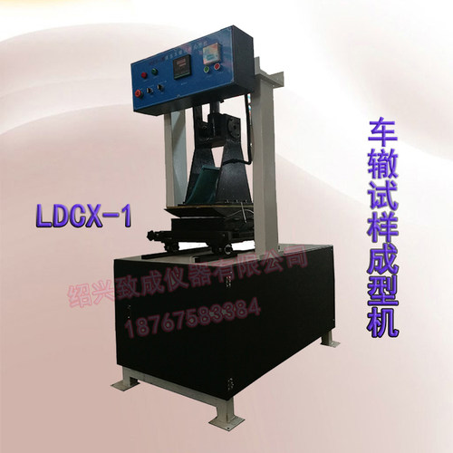 LDCZ-5型全自动沥青混合料车辙试验仪LDCX-1液压式车辙试样成型机
