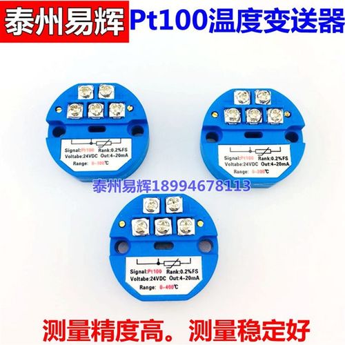 一体化温度变送器模块 温度变送器 pt100热电阻 输出4-20mA