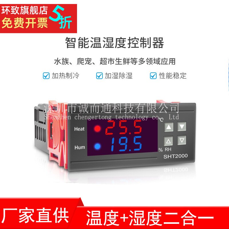 SHT2000温湿度控制器 温度 湿度 控制器 孵化温控器 大棚温控器