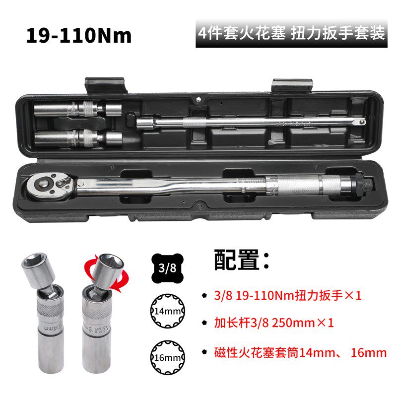 火花塞扭力扳手10-110牛   3/8接口超薄14毫米16毫米火花塞套筒组