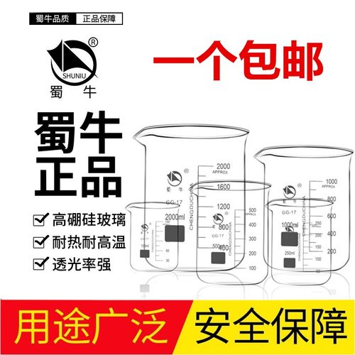 玻璃烧杯50 100 150 250 500 800 1000 2000 3000 5000ml可加热加