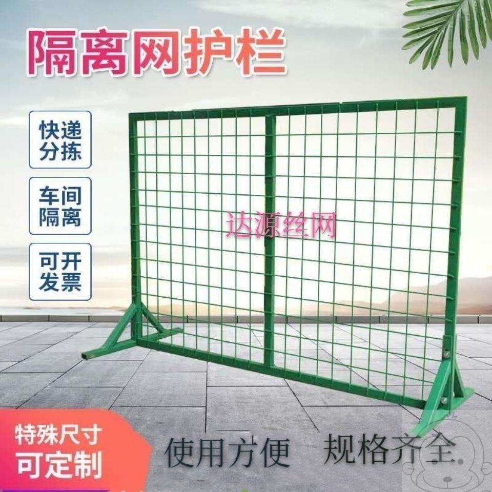可移动护栏网快递分拣围栏车间防护隔离装饰网仓库隔离铁栅栏户外