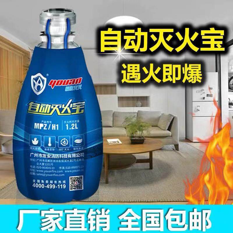 全自动灭火宝家用多功能速灭火源灭火器装置泡沫型汽车载环保厨房