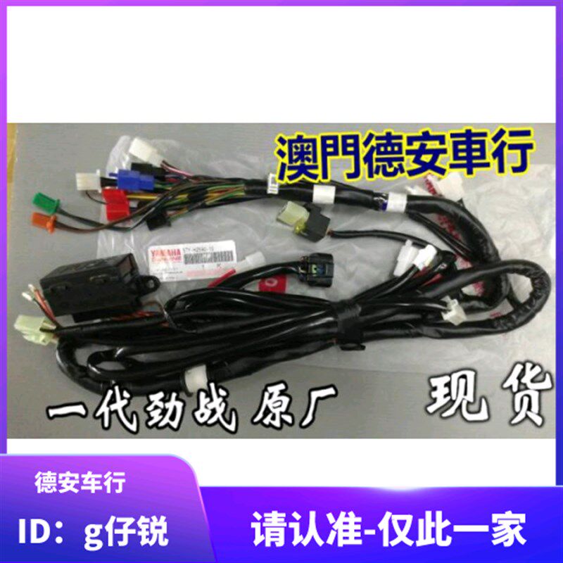 山叶 二代三代四代五代新劲战 SMAX FORCE 原厂原装线路大线电路