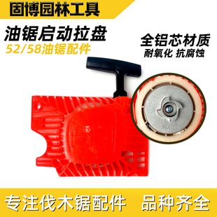 汽油锯拉盘通用链条锯启动器总成易起动加厚固博园林手拉器配件