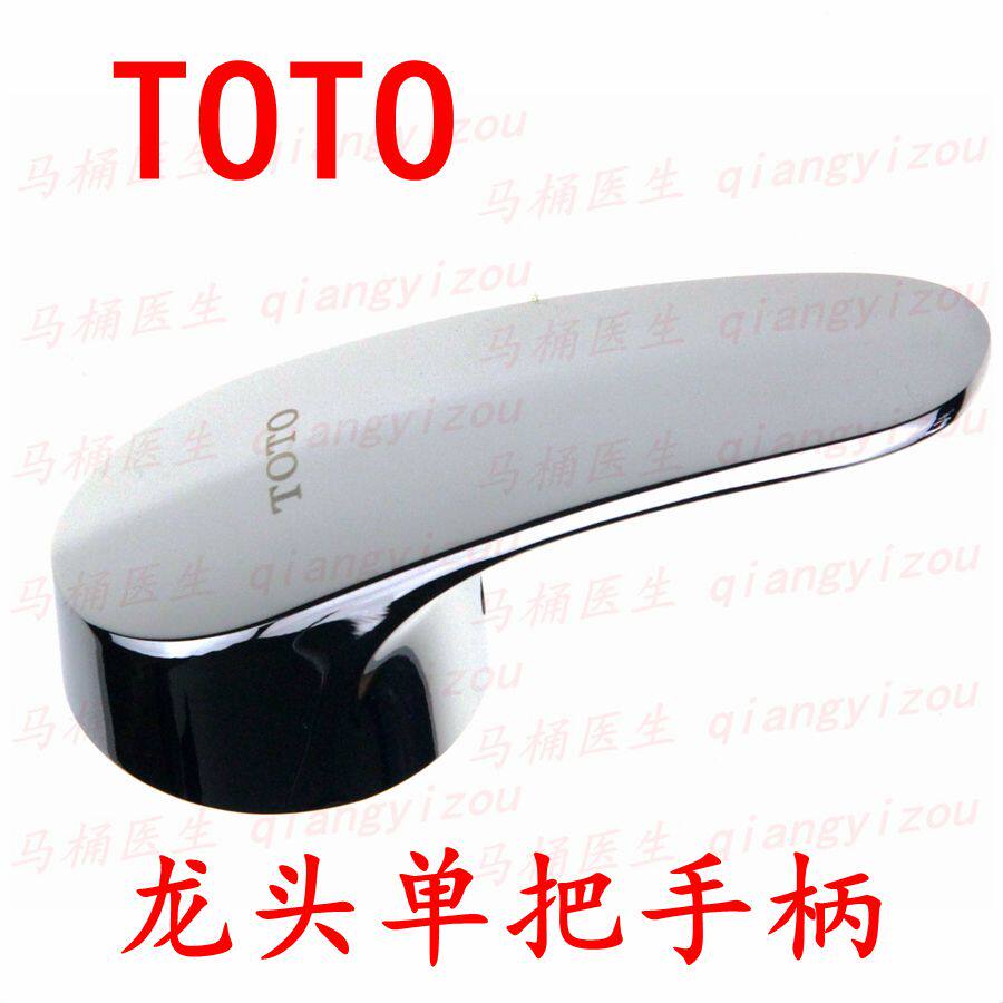 浴缸冷热水龙头陶瓷阀芯手柄 把手配件 适用TOTO混水阀门开关阀柄