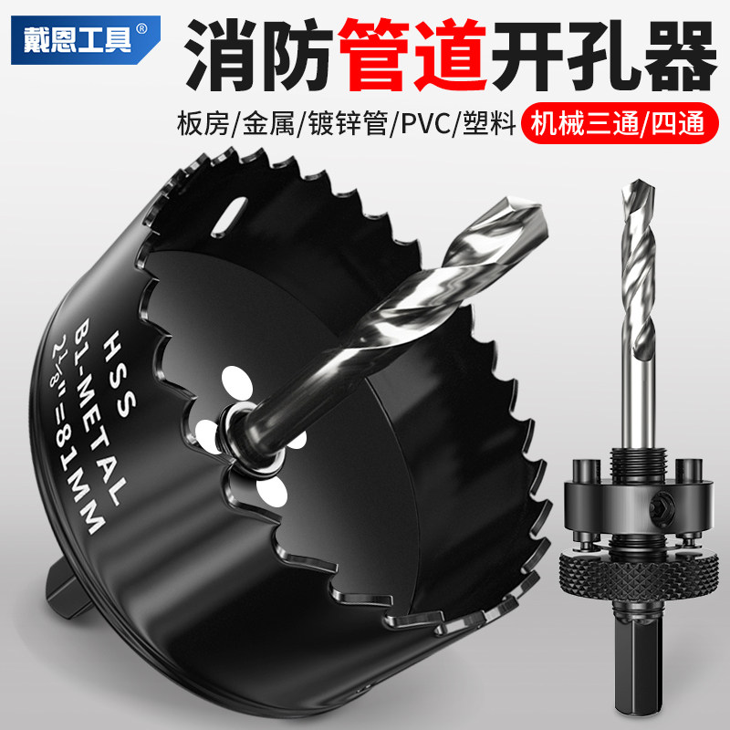 消防管道钻孔器中心钻机械三通镀锌管钢管塑料扩孔双金属钻头配件