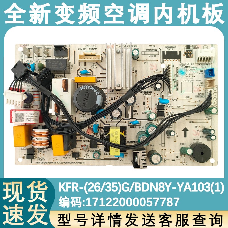 适配全新美的1.5匹变频空调控制板KFR-(26/35)G/BDN8Y-YA103主板