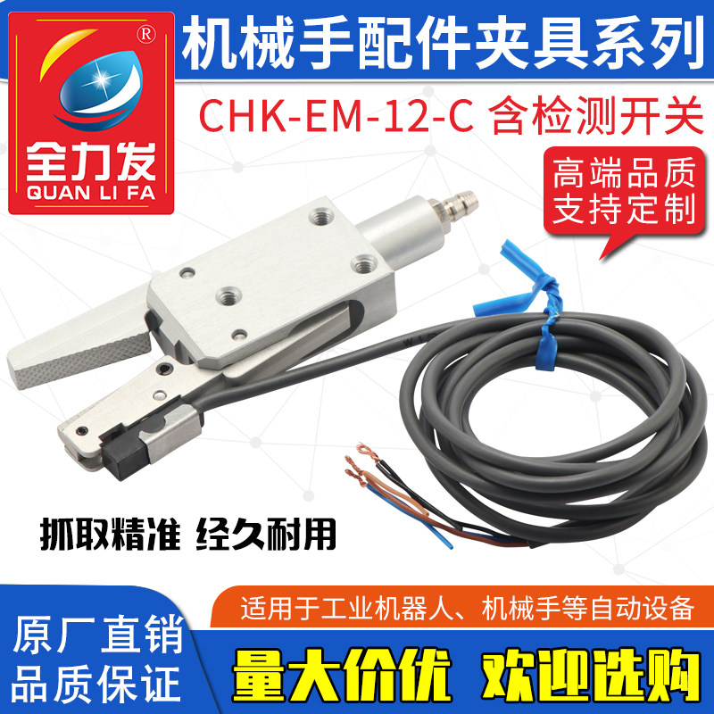 机械手配件夹具CHK-EM-12-C口水夹子工业手指气缸气动迷你夹子