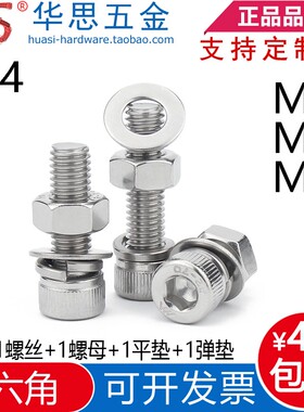 M4M5M6 304不锈钢杯头内六角螺栓组合柱头内六角螺丝螺母垫片套装