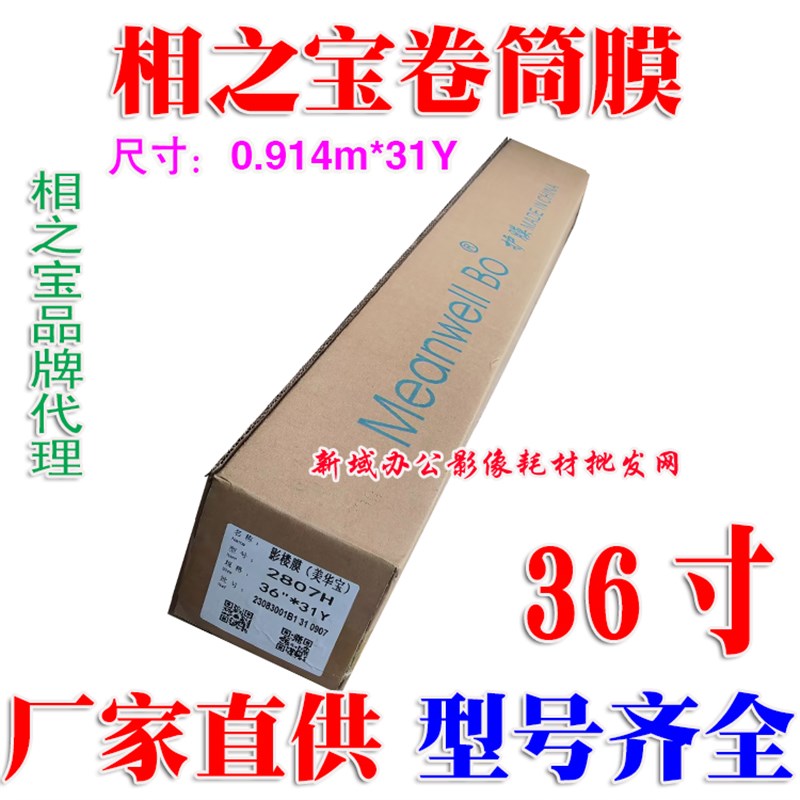 36寸相之宝卷筒膜影楼后期卷筒相片冷裱膜婚车广告写真图文店贴膜