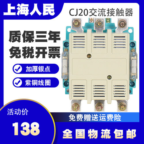 上海人民CJ20交流接触器63A100A160A250A400A630三相380V220V银点