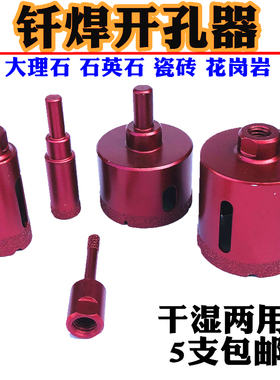 包邮钎焊大理石英石瓷砖抛光砖开孔器钻头干打加水扩孔电钻角磨机