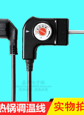 包邮调温耦合器韩式多功能电热锅电源线电炒锅插头线10a/250v插线
