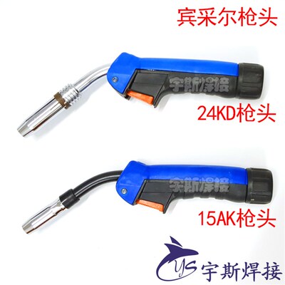 二氧化碳气保焊枪宾采尔15AK24KD气保焊枪焊把二保枪头焊配件