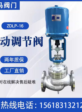 zdlp温度压力流量导热油电动调节阀比例控制单座套筒蒸汽温控远程