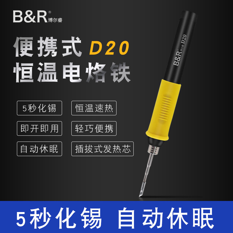 博尔睿恒温电烙铁自动休眠焊笔家用电子维修焊接套装电焊笔工具