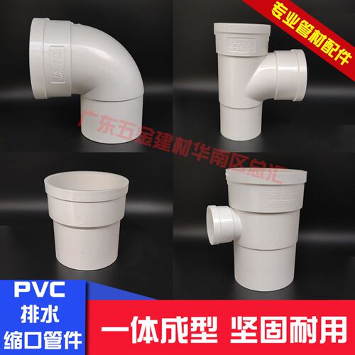 50/75/110PVC内外插直接延长接头排水管下缩口雨水内承插弯头三通