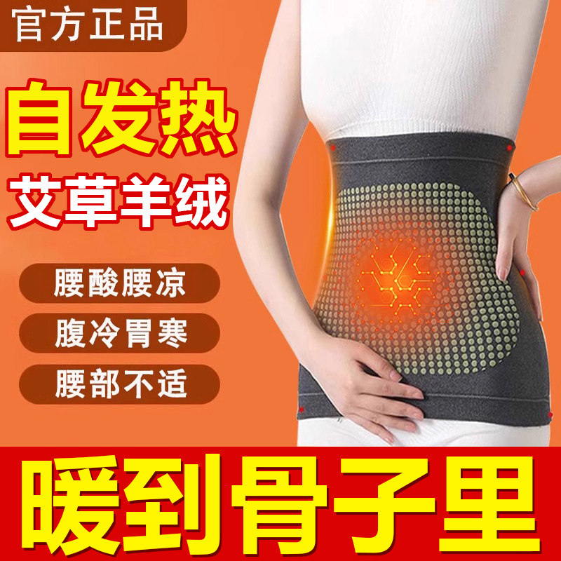 艾草自发热护腰带羊绒保暖肚围护肚子胃腹部男女四季防寒神器秋冬