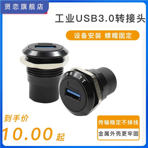 PRATT 工业USB3.0转接头2.0接口A对接TYPE-C连接B口工程安装USB