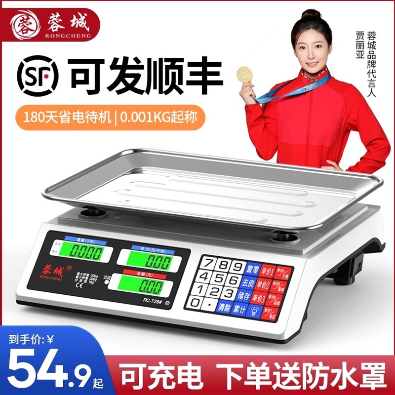 德国进口蓉城电子秤商用小型做生意家用30kg精准电子称菜卖菜摆摊
