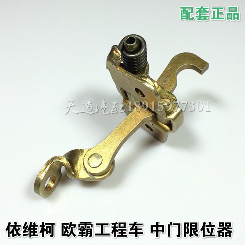 南京依维柯都灵V宝迪欧霸工程车货车中门后门限位器定位器铰链