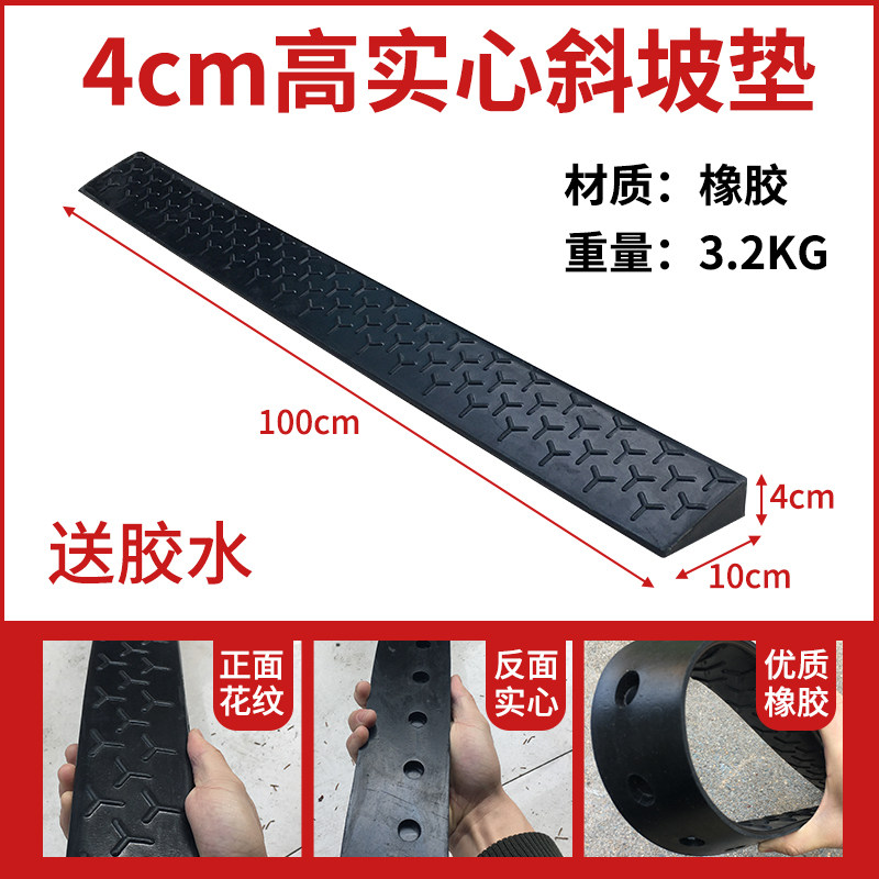 4厘米4cm窄斜坡垫实心橡胶斜坡门槛台阶垫汽车电瓶车上坡免钉安装