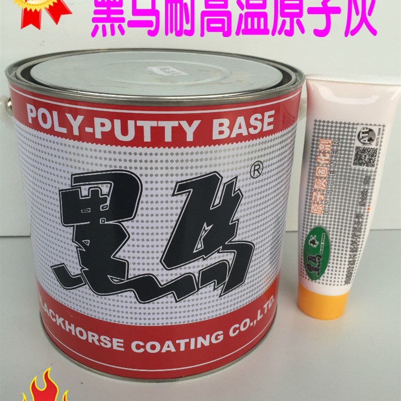 黑马耐高温原子灰BH-0363A 耐220汽车五金高温设备填缝腻子膏