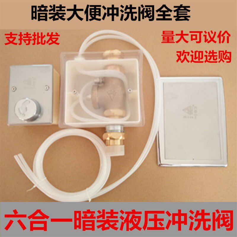 六合一脚踏大便冲洗阀 大小便冲水阀 暗装加长入墙冲水器 脚踩阀