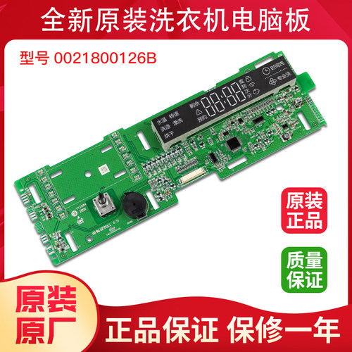 0021800126B适用于滚筒洗衣机显示板电脑板控制板GG100-1U1/1HU1