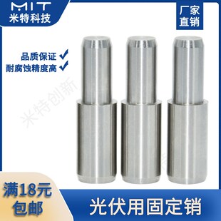 MSYG/MSYGC不锈钢台阶定位平行销小径光伏销钉圆柱分度销直径3456