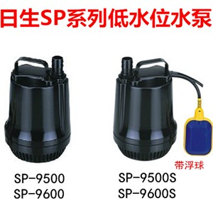 包邮日生立式潜水泵SP系列SP9500S SP9600S带浮球开关 亚海水族
