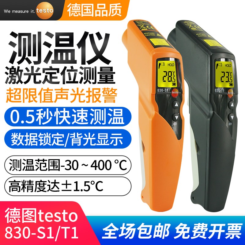 德国德图testo830-S1/T1/T2/T4红外线测温仪高精度工业测温枪