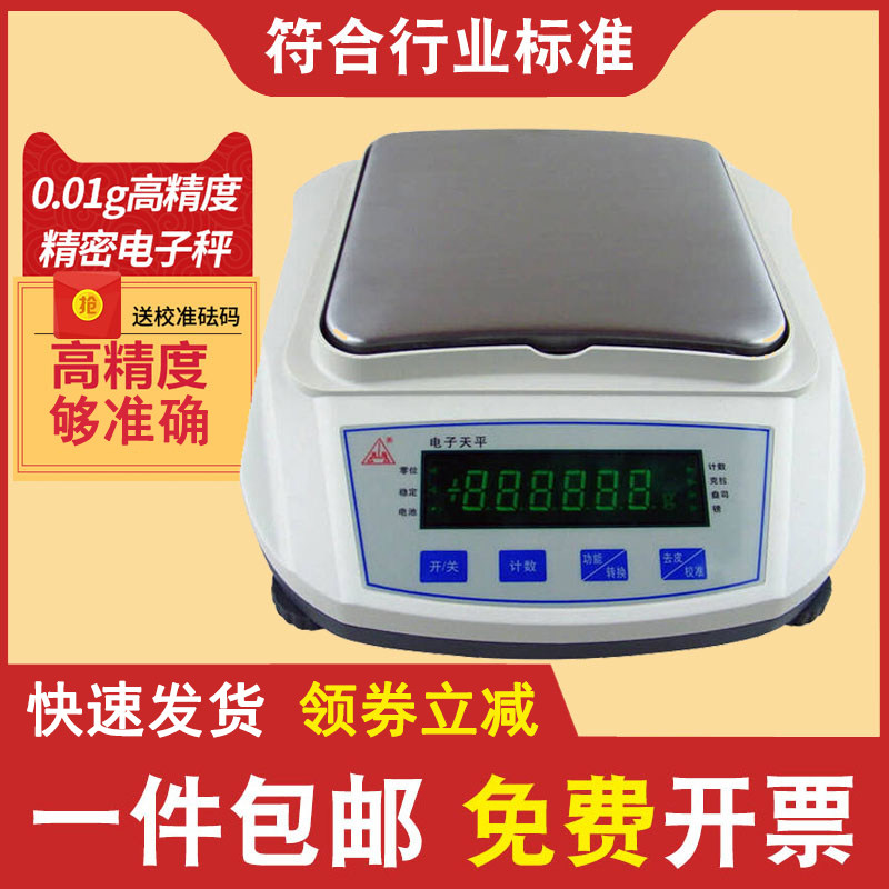 天马精密电子天平电子秤数字天平百分之一十分之一0.01g0.1g克