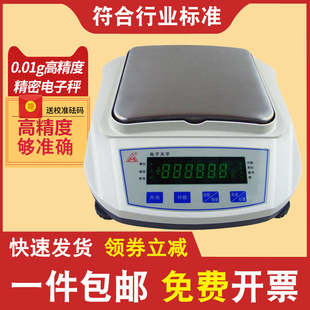 天马精密电子天平电子秤数字天平百分之一十分之一0.01g0.1g克