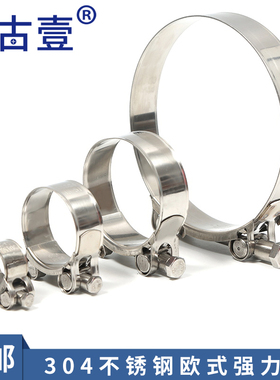 304不锈钢欧式强力喉箍 卡箍管夹管束抱箍圈水管管箍卡扣管卡固定