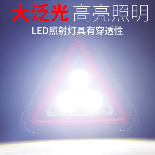 LED超亮投光灯户外维修照明灯USB可充电三角形警示汽车维修灯防水