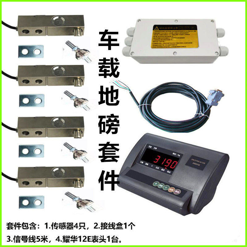 三轮车车载地磅畜牧称猪小地磅全套配件传感器1吨3T汽车衡地磅
