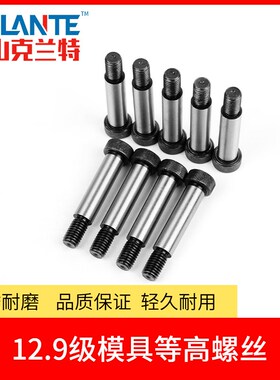 塞打螺丝12.9级等高螺丝 M5M6M8M10M12M16凸肩轴等高限位卸料螺栓