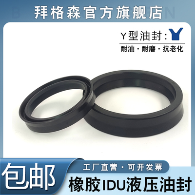 yxd/IDU/Y型橡胶液压油封30/32/35/36/40*38/40/43/44/48*10